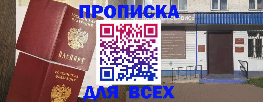 прописка от собственника в Кирово-Чепецке
